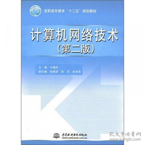 《計(jì)算機(jī)網(wǎng)絡(luò)技術(shù)（第2版）》 高職高專“十二五”規(guī)劃教材的實(shí)踐導(dǎo)向與知識(shí)體系