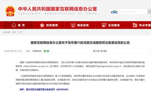 國家網信辦發(fā)布第六批深度合成算法備案名單，騰訊、阿里、快手等互聯網巨頭及物聯網服務在列